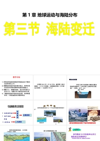 2015年河南省八年级地理上册 1.2 海陆变迁课件 中图版