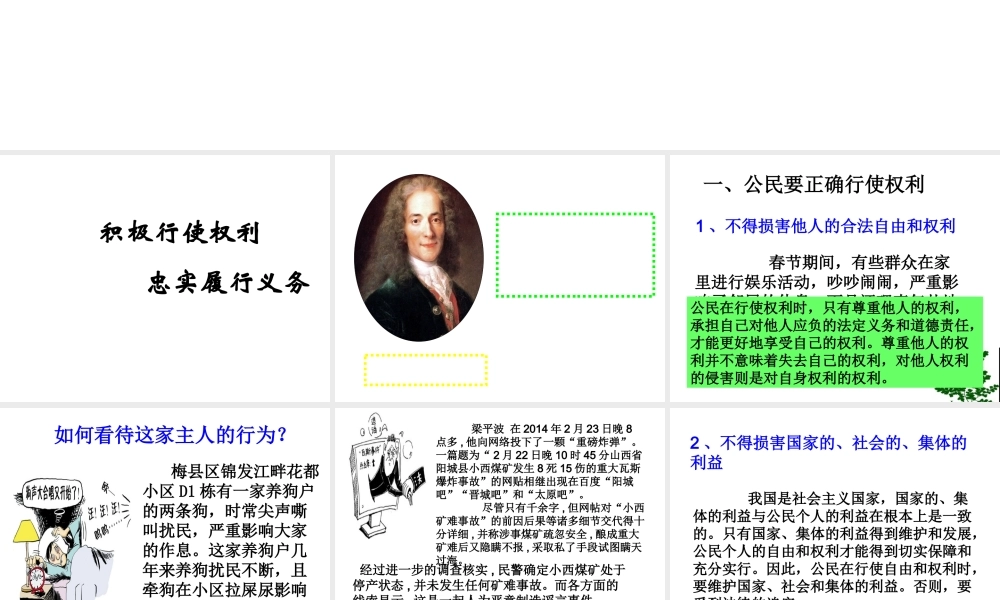 2017八年级政治下册 第五单元 我是中国公民 5.2 公民的权利和义务（第2课时 积极行使权利 忠实履行义务）课件 粤教版