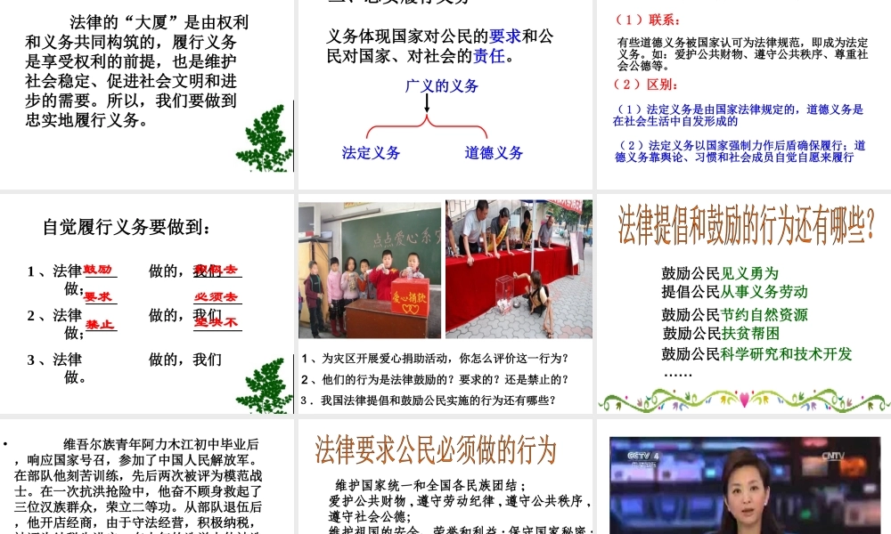 2017八年级政治下册 第五单元 我是中国公民 5.2 公民的权利和义务（第2课时 积极行使权利 忠实履行义务）课件 粤教版