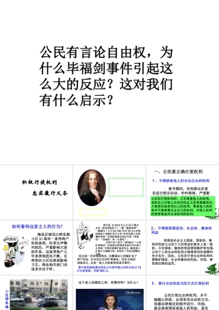 2017八年级政治下册 第五单元 我是中国公民 5.2 公民的权利和义务（第2课时 积极行使权利 忠实履行义务）课件 粤教版