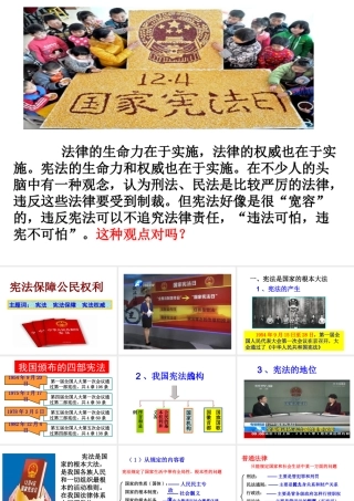 2017八年级政治下册 第五单元 我是中国公民 5.3 宪法保障公民权利（第1课时 宪法保障公民权利）课件 粤教版