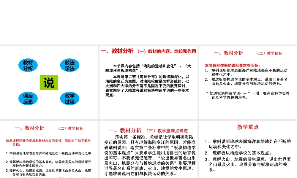 2015年河南省八年级地理上册 1.2 海陆变迁说课课件 中图版