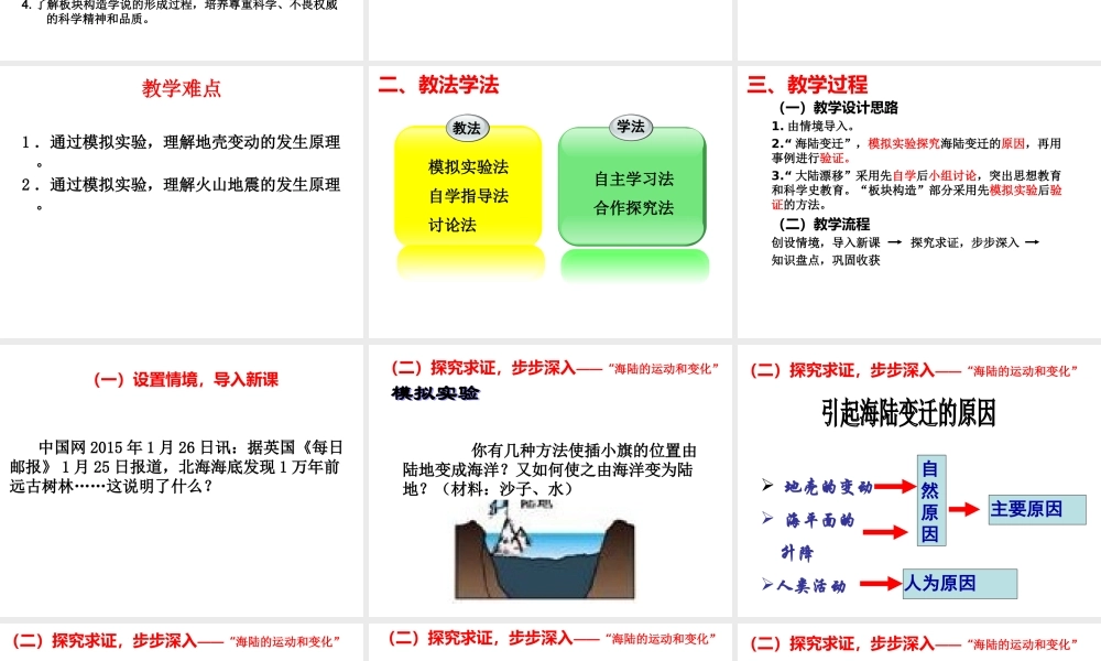 2015年河南省八年级地理上册 1.2 海陆变迁说课课件 中图版