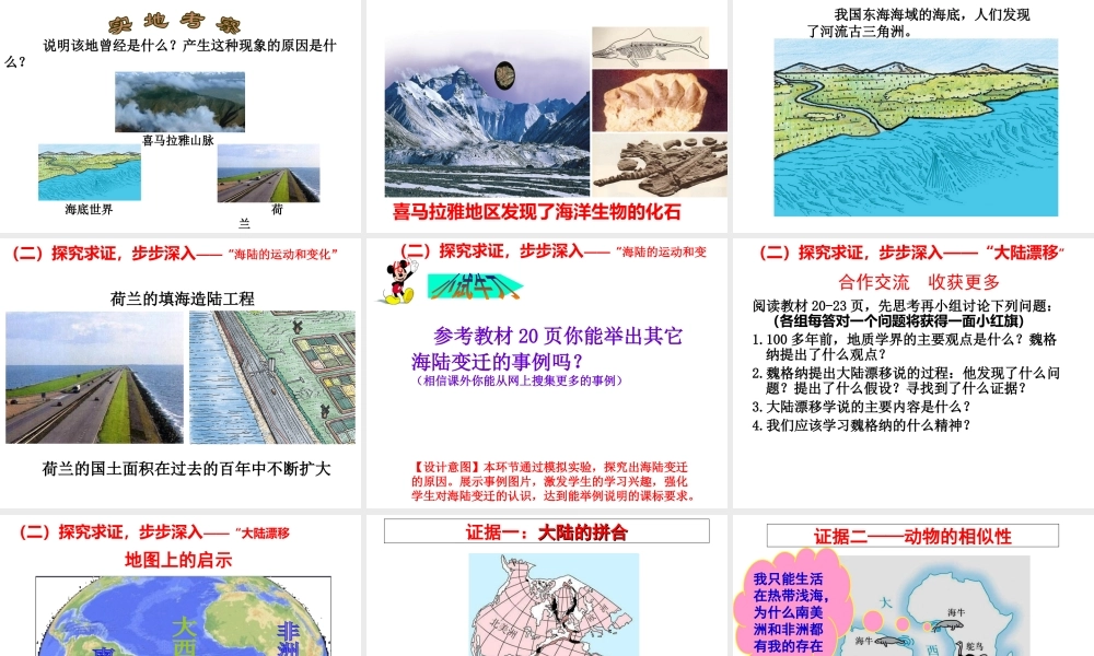 2015年河南省八年级地理上册 1.2 海陆变迁说课课件 中图版