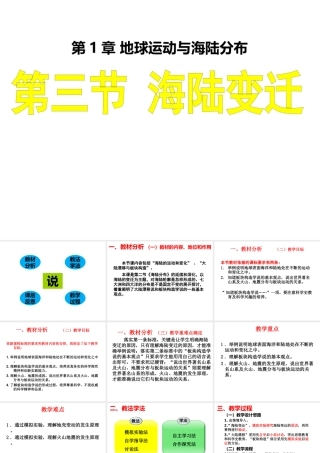 2015年河南省八年级地理上册 1.2 海陆变迁说课课件 中图版