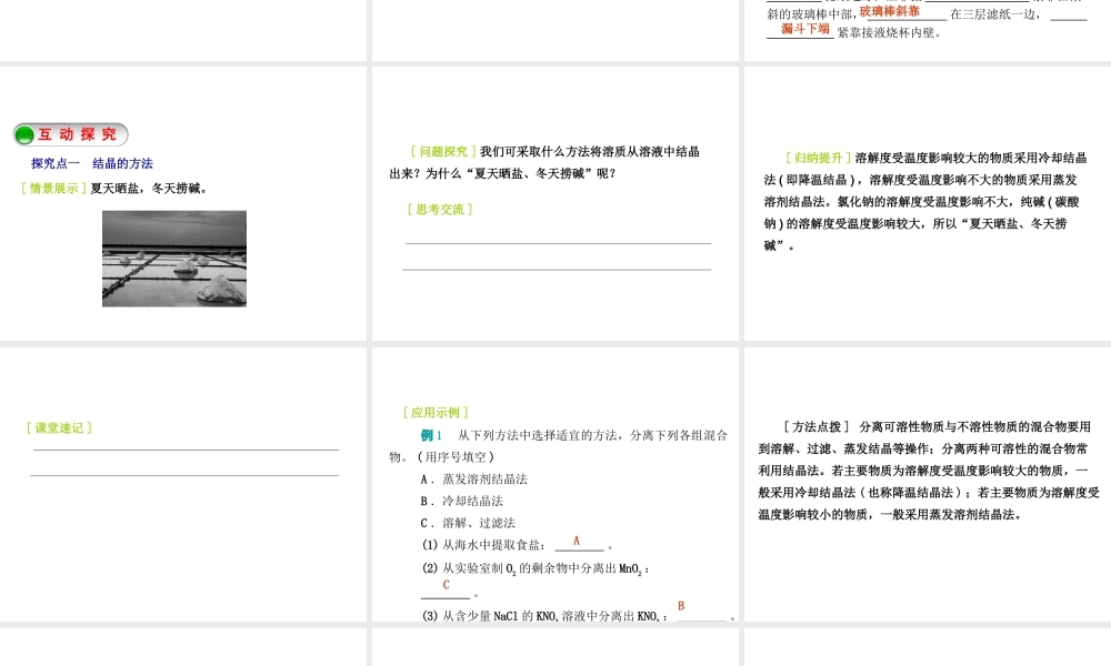 2015九年级化学下册 7.4 结晶现象精品课件 （新版）粤教版
