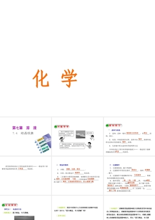 2015九年级化学下册 7.4 结晶现象精品课件 （新版）粤教版