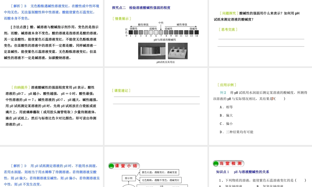 2015九年级化学下册 8.1 溶液的酸碱性精品课件 （新版）粤教版