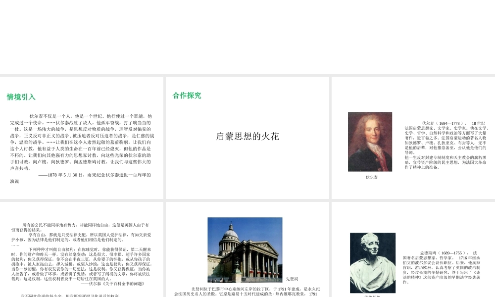 2017春九年级历史下册 世界近代史（下）第六学习主题 近代科学与思想文化 第4课 思想和文学艺术成就教学课件 川教版