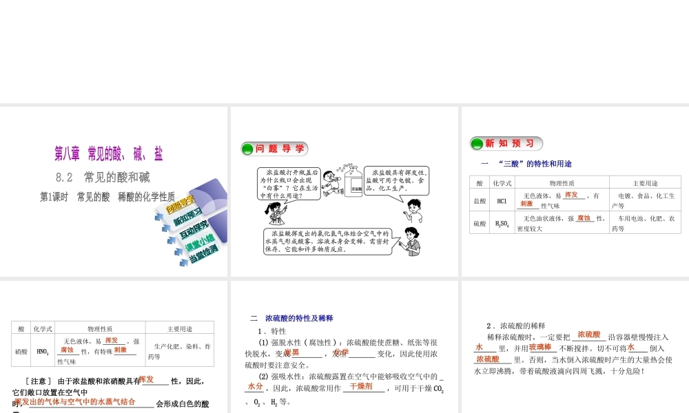 2015九年级化学下册 8.2 常见的酸和碱（第1课时）常见的酸 稀酸的化学性质精品课件 （新版）粤教版