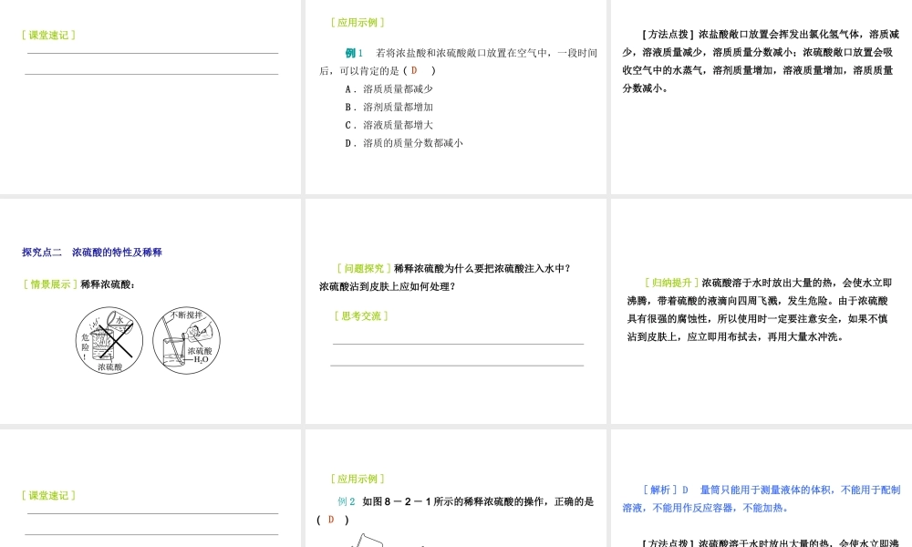2015九年级化学下册 8.2 常见的酸和碱（第1课时）常见的酸 稀酸的化学性质精品课件 （新版）粤教版