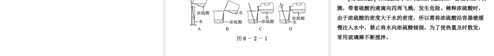 2015九年级化学下册 8.2 常见的酸和碱（第1课时）常见的酸 稀酸的化学性质精品课件 （新版）粤教版