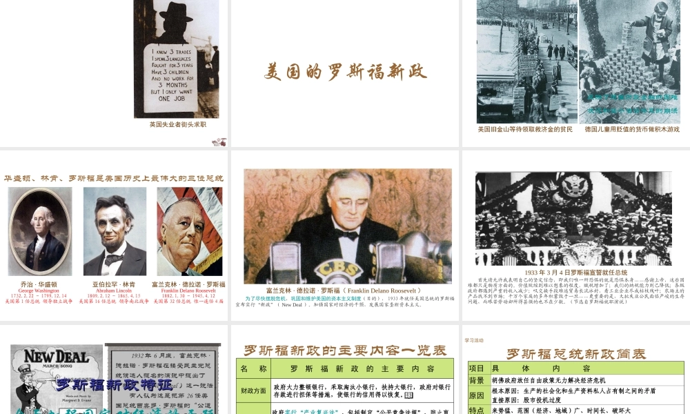 2017春九年级历史下册 世界现代史 第二学习主题 凡尔赛—华盛顿体系 第8课 经济危机和罗斯福新政教学课件 川教版