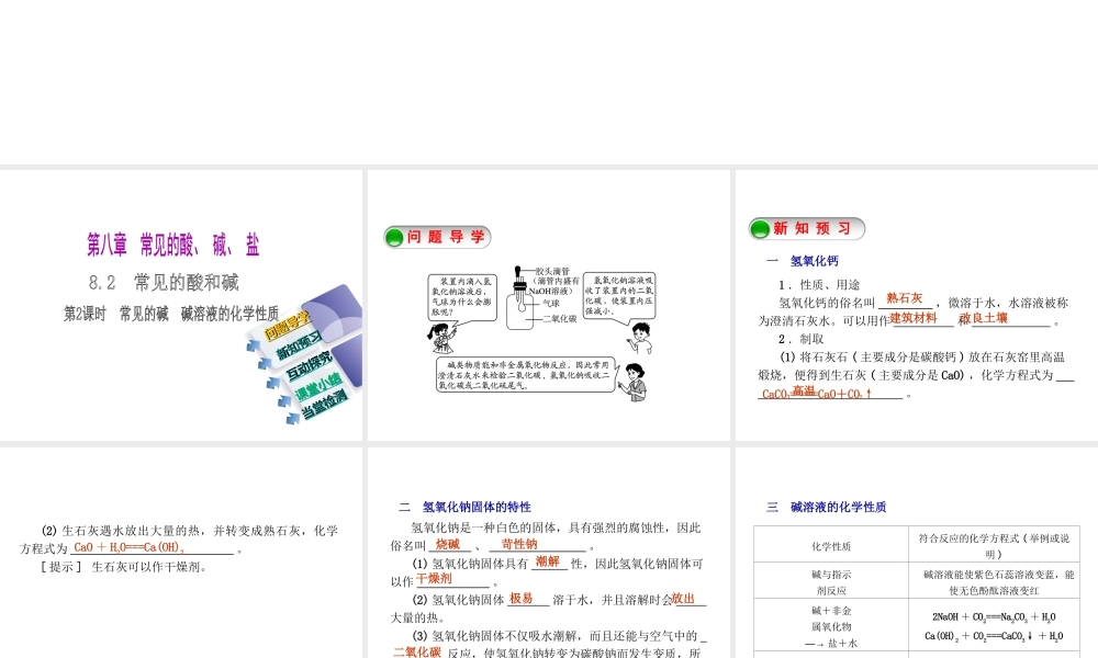 2015九年级化学下册 8.2 常见的酸和碱（第2课时）常见的碱 碱溶液的化学性质精品课件 （新版）粤教版