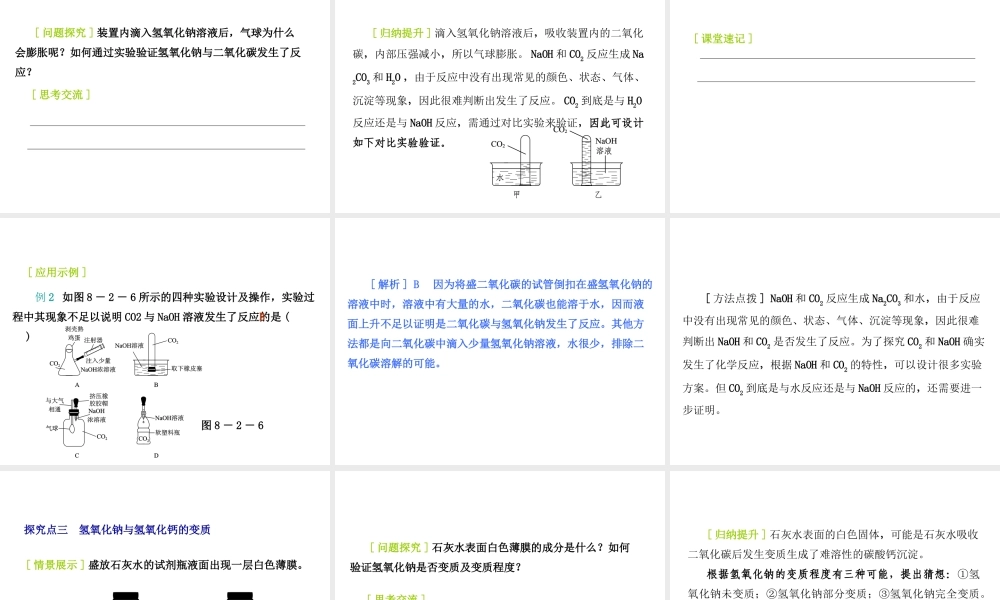 2015九年级化学下册 8.2 常见的酸和碱（第2课时）常见的碱 碱溶液的化学性质精品课件 （新版）粤教版