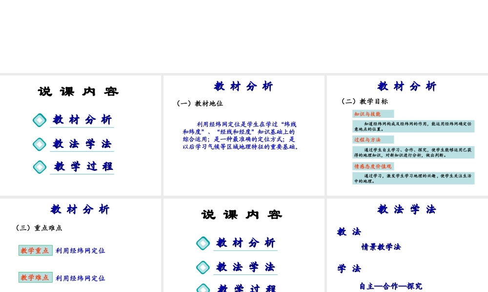 2015年河南省七年级地理上册 1.1 利用经纬网定位课件 （新版）新人教版