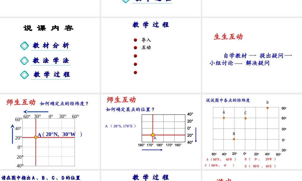 2015年河南省七年级地理上册 1.1 利用经纬网定位课件 （新版）新人教版