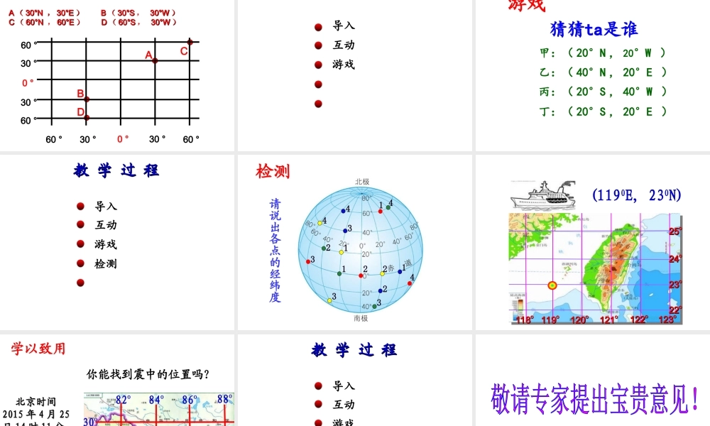 2015年河南省七年级地理上册 1.1 利用经纬网定位课件 （新版）新人教版