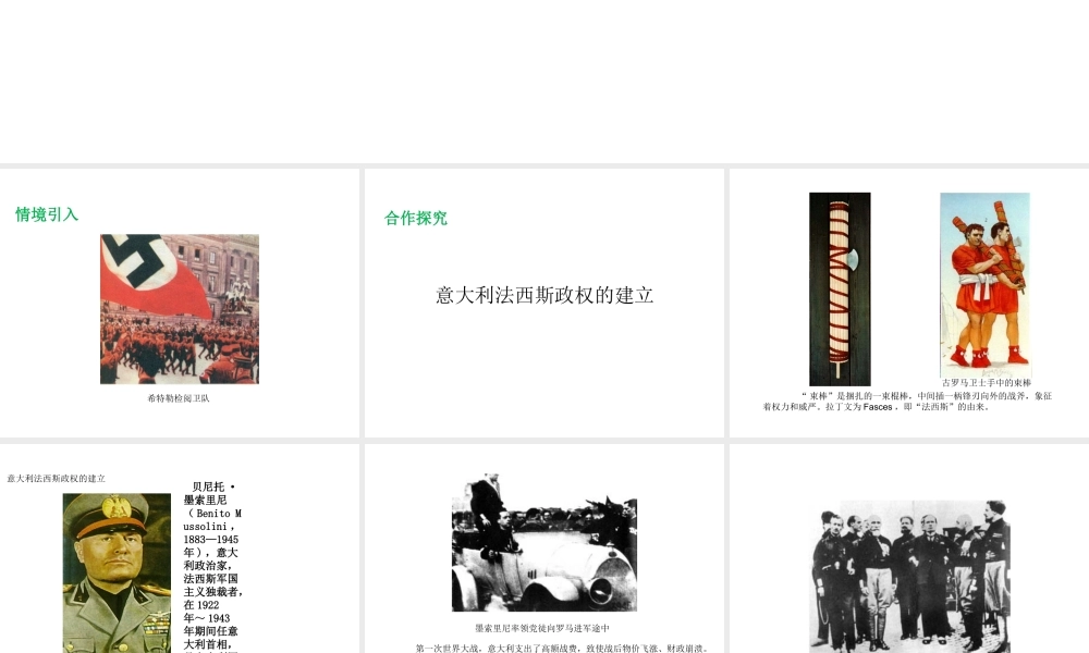 2017春九年级历史下册 世界现代史 第二学习主题 凡尔赛—华盛顿体系 第9课 德意日的法西斯化教学课件 川教版