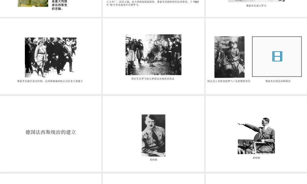 2017春九年级历史下册 世界现代史 第二学习主题 凡尔赛—华盛顿体系 第9课 德意日的法西斯化教学课件 川教版