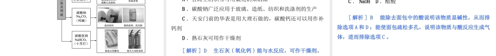 2015九年级化学下册 8.4 常见的盐（第1课时）认识常见的盐精品课件 （新版）粤教版