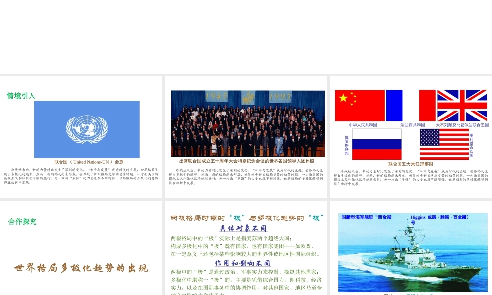 2017春九年级历史下册 世界现代史 第六学习主题 当今世界格局的演变 第19课 世界格局的多极化趋势教学课件 川教版