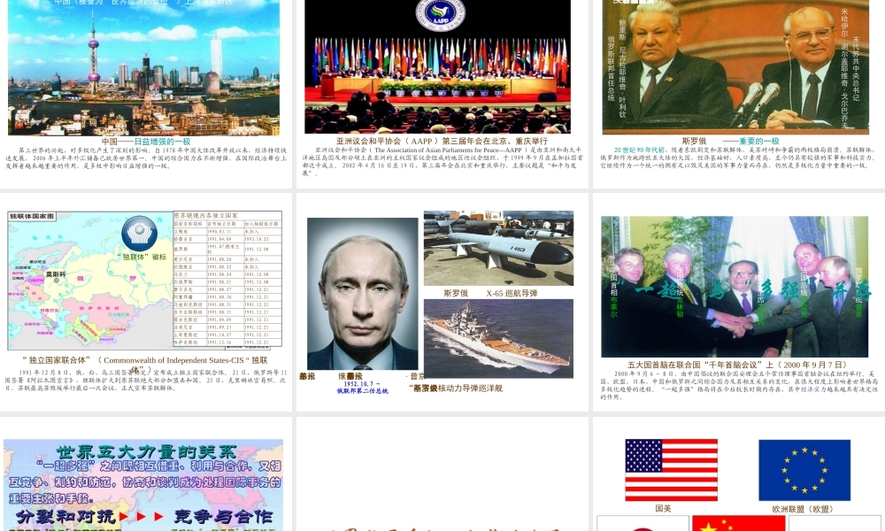 2017春九年级历史下册 世界现代史 第六学习主题 当今世界格局的演变 第19课 世界格局的多极化趋势教学课件 川教版