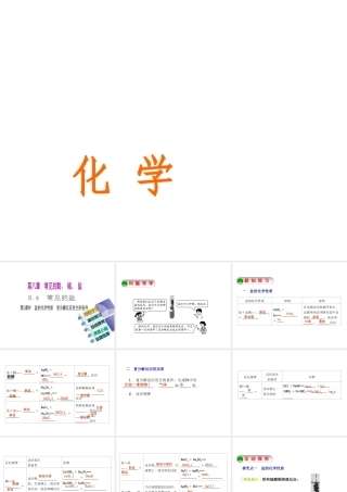 2015九年级化学下册 8.4 常见的盐（第2课时）盐的化学性质 复分解反应发生的条件精品课件 （新版）粤教版