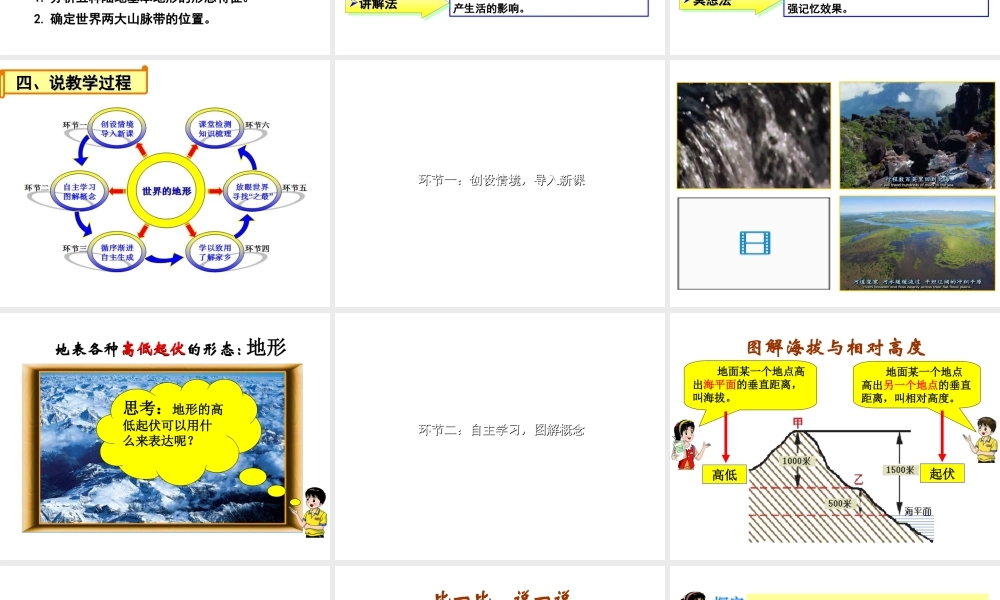 2015年河南省七年级地理上册 2.3 世界的地形说课课件 （新版）湘教版