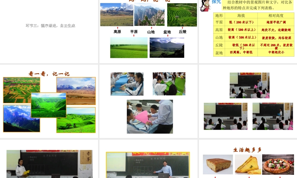 2015年河南省七年级地理上册 2.3 世界的地形说课课件 （新版）湘教版