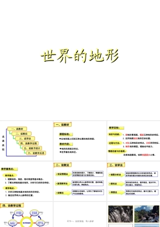 2015年河南省七年级地理上册 2.3 世界的地形说课课件 （新版）湘教版