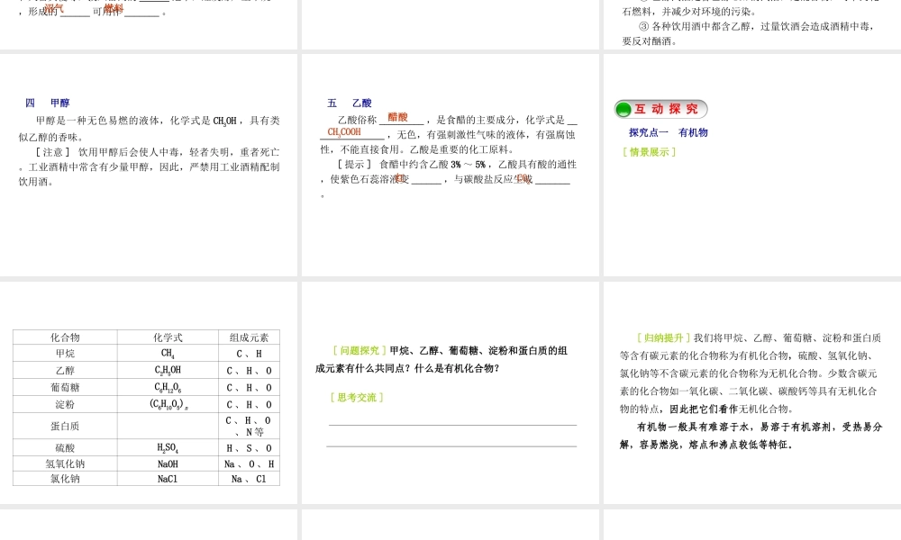 2015九年级化学下册 9.1 有机物的常识精品课件 （新版）粤教版