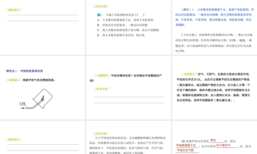 2015九年级化学下册 9.1 有机物的常识精品课件 （新版）粤教版