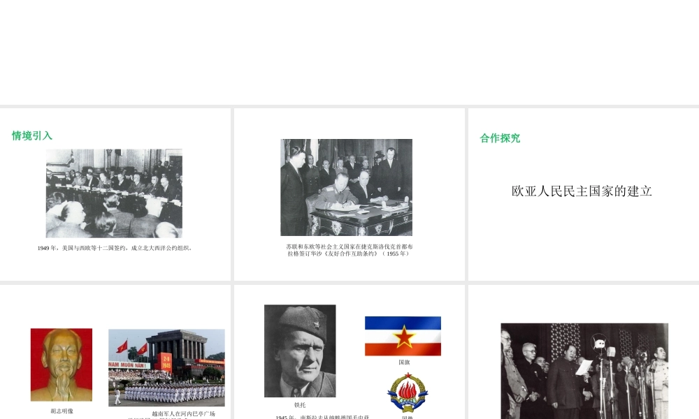 2017春九年级历史下册 世界现代史 第四学习主题 两极格局的形成和崩溃 第13课“冷战”局面的形成教学课件 川教版