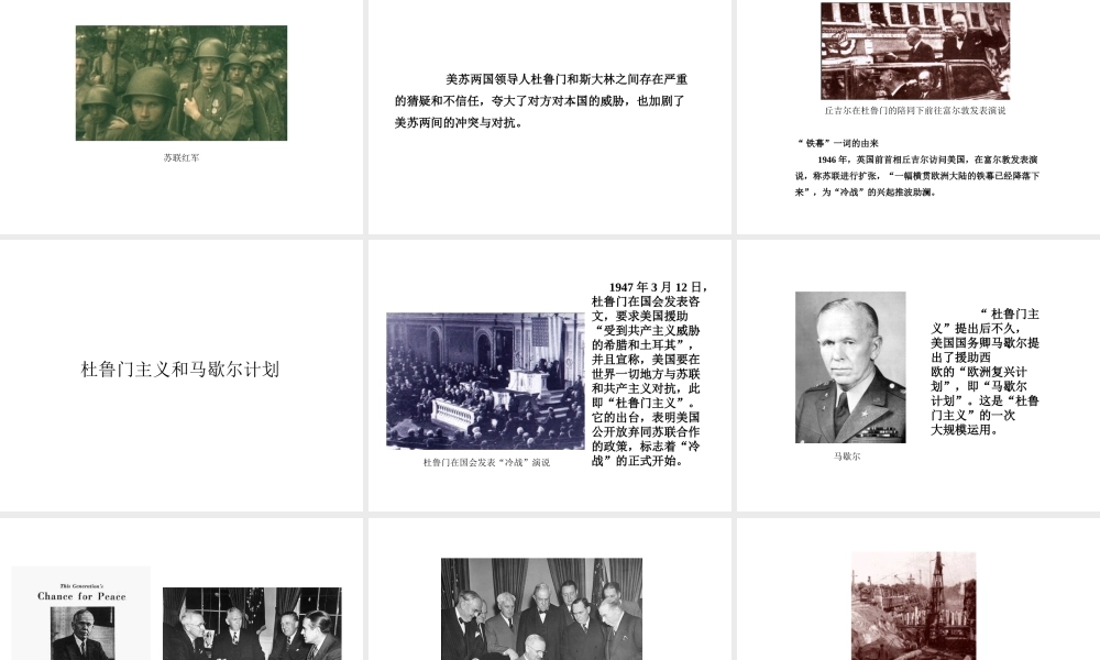 2017春九年级历史下册 世界现代史 第四学习主题 两极格局的形成和崩溃 第13课“冷战”局面的形成教学课件 川教版