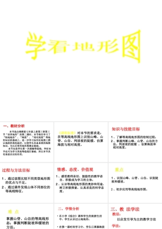 2015年河南省七年级地理上册 2.3 世界地形 学看地形图课件 （新版）湘教版