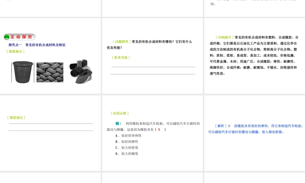 2015九年级化学下册 9.2 化学合成材料精品课件 （新版）粤教版