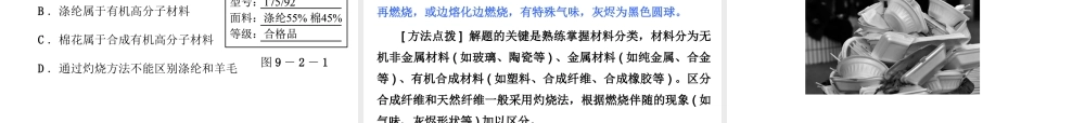 2015九年级化学下册 9.2 化学合成材料精品课件 （新版）粤教版