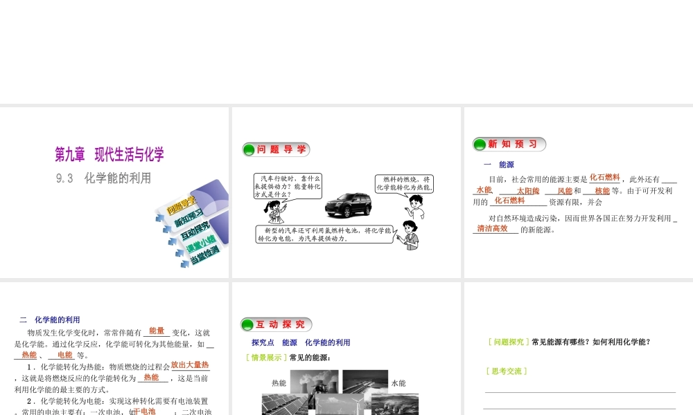 2015九年级化学下册 9.3 化学能的利用精品课件 （新版）粤教版