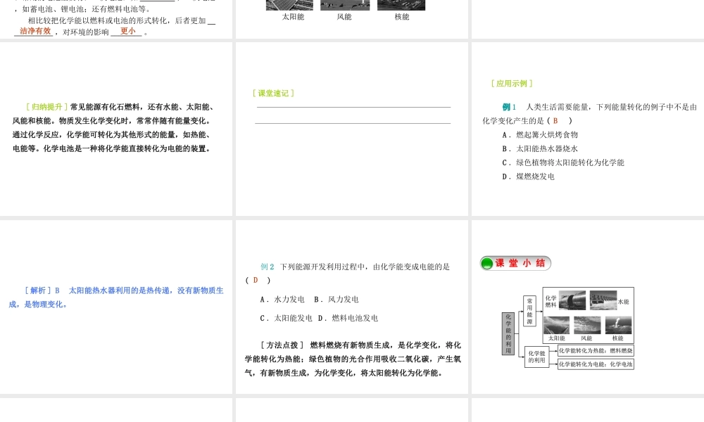 2015九年级化学下册 9.3 化学能的利用精品课件 （新版）粤教版
