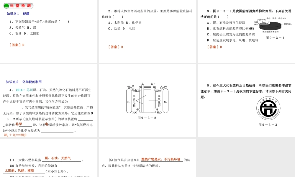 2015九年级化学下册 9.3 化学能的利用精品课件 （新版）粤教版