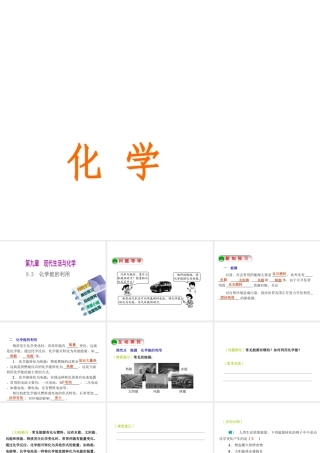 2015九年级化学下册 9.3 化学能的利用精品课件 （新版）粤教版