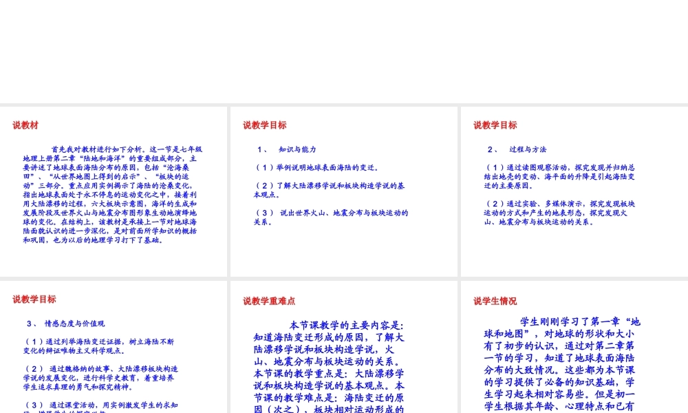 2015年河南省七年级地理上册 2.4 海陆的变迁课件 （新版）湘教版