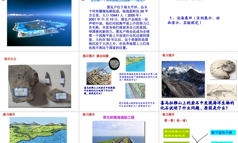 2015年河南省七年级地理上册 2.4 海陆的变迁课件 （新版）湘教版