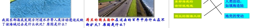 2015年河南省七年级地理上册 2.4 海陆的变迁课件 （新版）湘教版