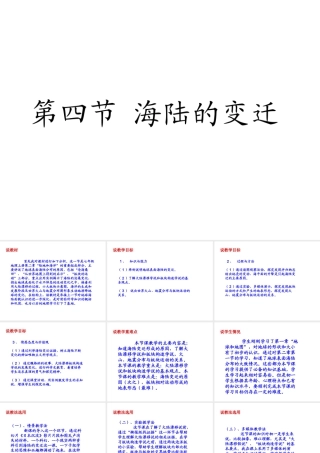 2015年河南省七年级地理上册 2.4 海陆的变迁课件 （新版）湘教版