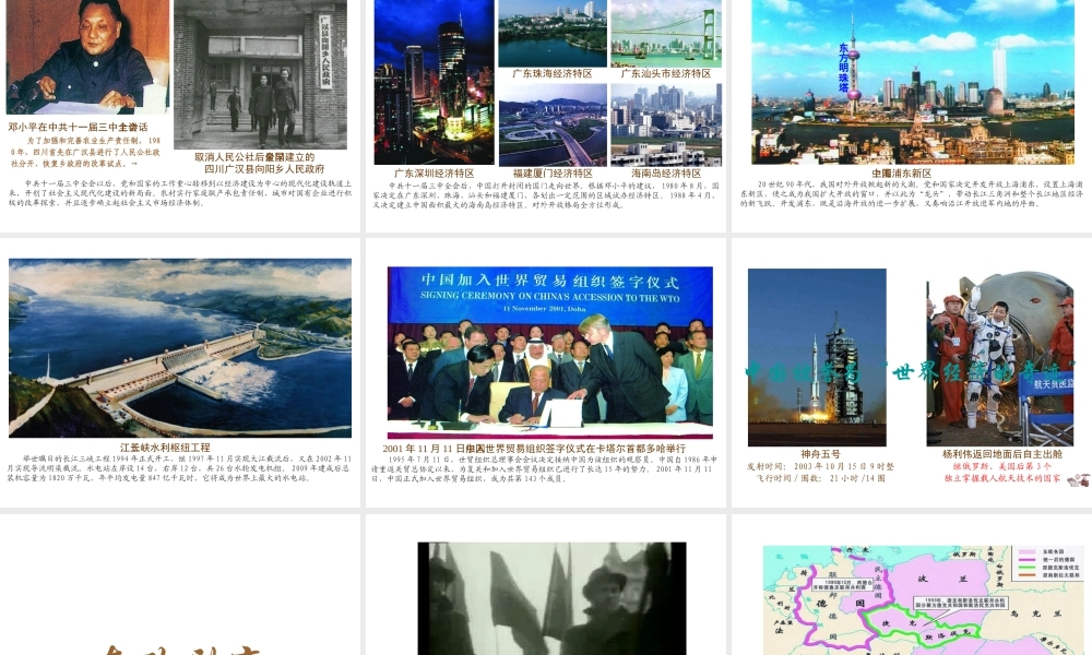 2017春九年级历史下册 世界现代史 第四学习主题 两极格局的形成和崩溃 第15课 东欧剧变和苏联解体教学课件 川教版