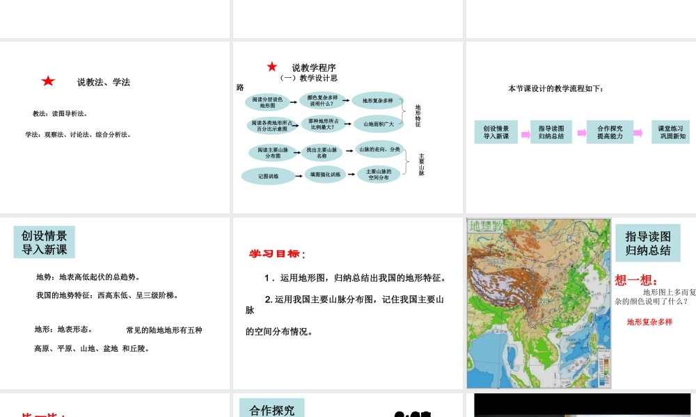 2015年河南省七年级地理上册 3.1 中国的地势与地形说课课件 中图版