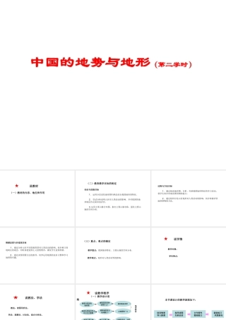 2015年河南省七年级地理上册 3.1 中国的地势与地形说课课件 中图版