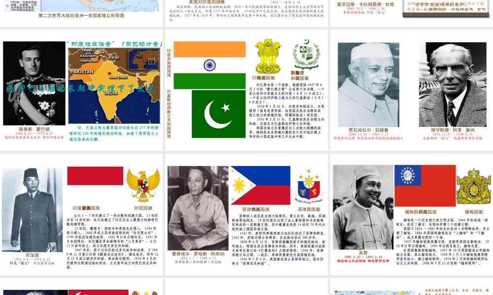 2017春九年级历史下册 世界现代史 第五学习主题 亚非拉国家的独立和振兴 第16课 亚洲民族国家的兴起和发展教学课件 川教版